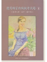 聽寫練習與模擬考試題【1】投考大學、高中、國中用 聽寫練習與模擬考試題【1】投考大學、高中、國中用