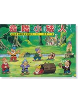 幼兒奧福音樂教材系列(三) 音階小矮人 幼兒奧福音樂教材系列(三) 音階小矮人