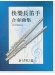 快樂長笛手合奏曲集 新古典爵士篇