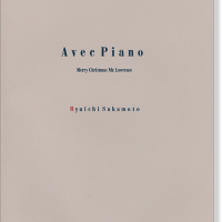 Avec Piano アヴェクピアノ／戦場のメリー・クリスマス 坂本龍一