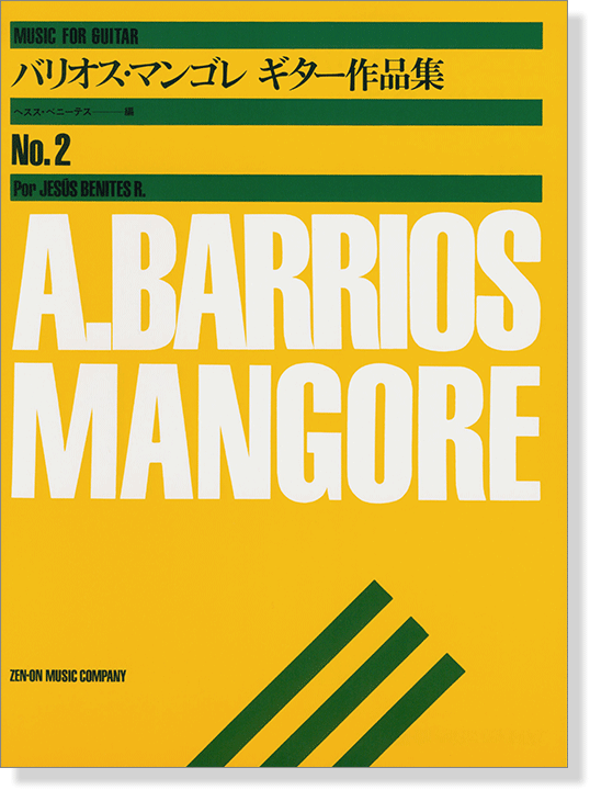 A. Barrios Mangore バリオス・マンゴレ ギター作品集 2
