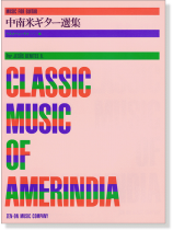 Classic Music of Amerindia 中南米ギター選集 Classic Music of Amerindia 中南米ギター選集
