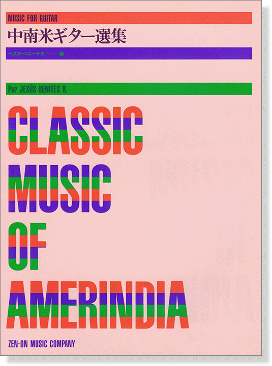 Classic Music of Amerindia 中南米ギター選集