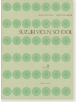 Suzuki Violin School Vol. 8【CD+樂譜】 Suzuki Violin School Vol. 8【CD+樂譜】