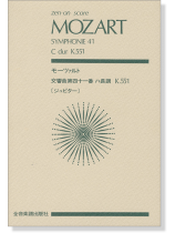 Mozart 【Symphonie 41】C-dur K.551 モーツァルト 交響曲第41番 ハ長調 K.551 [ジュピター]