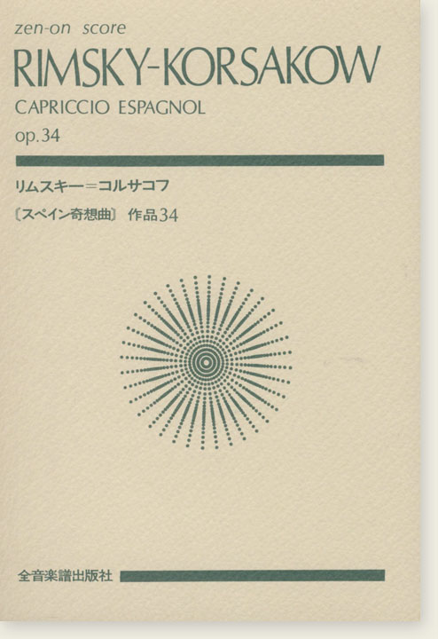 Rimsky-Korsakov Capriccio Espagnol, Op. 34／リムスキー=コルサコフ 《スペイン奇想曲》 作品34