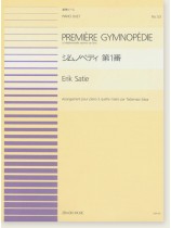 Erik Satie Première Gymnopédies ジムノペディ 第1番 for Piano Duet 連弾ピース No. 53 Erik Satie Première Gymnopédies ジムノペディ 第1番 for Piano Duet 連弾ピース No. 53