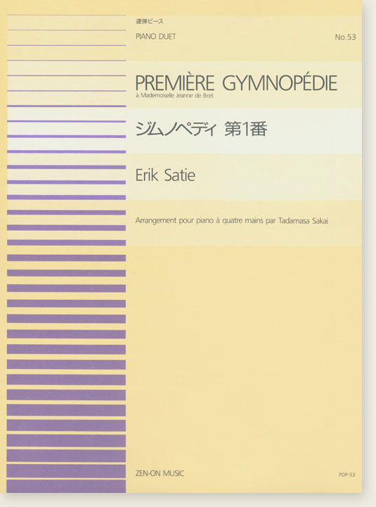 Erik Satie Première Gymnopédies ジムノペディ 第1番 for Piano Duet 連弾ピース No. 53