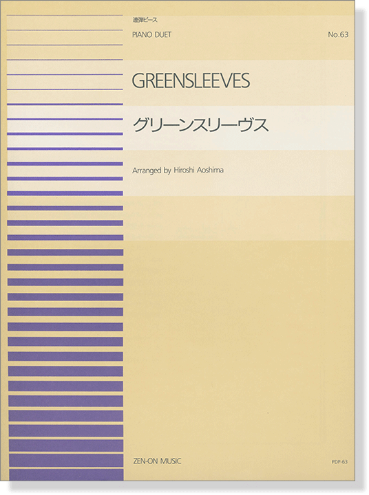Greensleeves for Piano Duet 連弾ピース No. 63