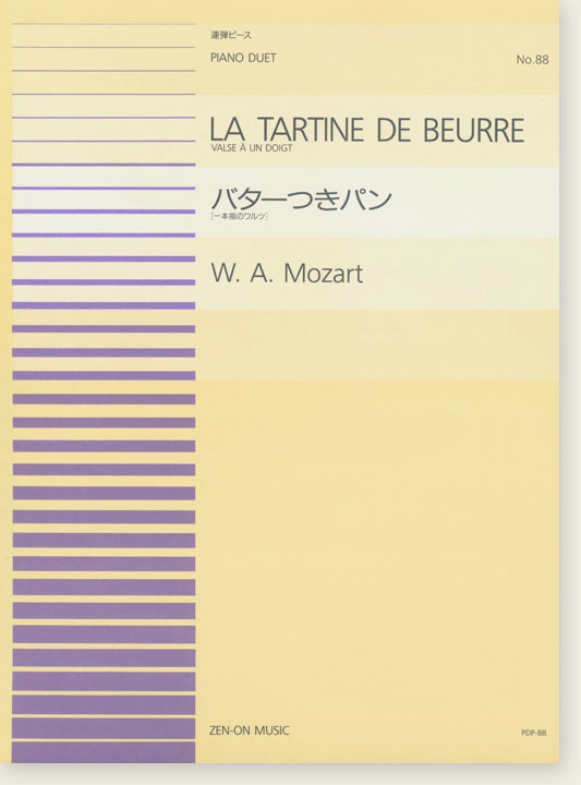 W. A. Mozart La Tartine de Beurre Valse à un Doigt バターつきパン［一本指のワルツ］for Piano Duet 連弾ピース No. 88