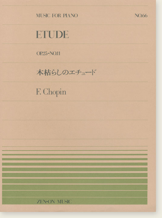 F. Chopin Etude Op. 25, No.11／木枯しのエチュード for Piano