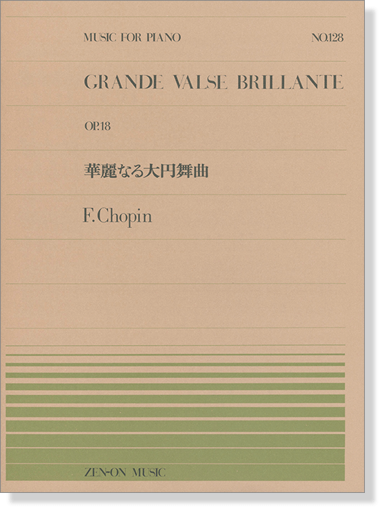 Chopin【Grande Valse Brillante,Op. 18】／ショパン 華麗なる大円舞曲 Op. 18 for Piano