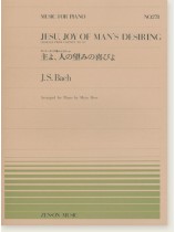 J. S. Bach Jesu, Joy of Man's Desiring Chorale from Cantata No. 147/カンタータ147番からコラール 主よ,人の望みの喜びよ for Piano J. S. Bach Jesu, Joy of Man's Desiring Chorale from Cantata No. 147/カンタータ147番からコラール 主よ,人の望みの喜びよ for Piano