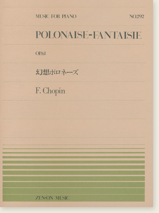 F. Chopin Polonaise-Fantaisie, Op. 61／ショパン 幻想ポロネーズ Op. 61 for Piano