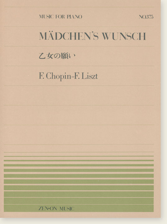 F. Chopin-F. Liszt Mädchens Wunsch／乙女の願い for Piano