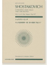 Shostakovich ショスタコービッチ チェロ協奏曲第一番 変ホ長調 作品107 Shostakovich ショスタコービッチ チェロ協奏曲第一番 変ホ長調 作品107
