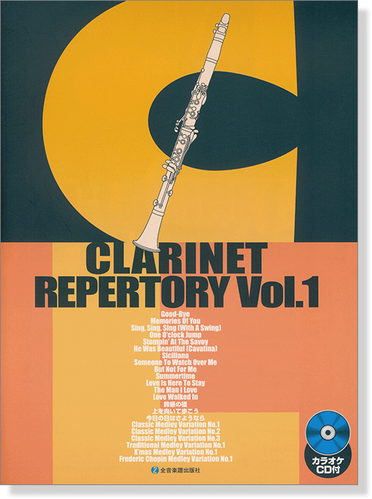 カラオケCD付 クラリネット・レパートリー Vol.1 Clarinet Repertory Vol.1 カラオケCD付 クラリネット・レパートリー Vol.1 Clarinet Repertory Vol.1