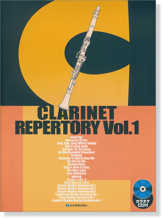 カラオケCD付 クラリネット・レパートリー Vol.1 Clarinet Repertory Vol.1