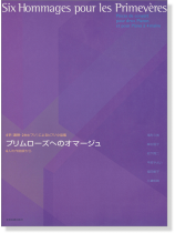 4手［連弾・2台ピアノ］によるピアノ小品集 プリムローズへのオマージュ 6人の作曲家から