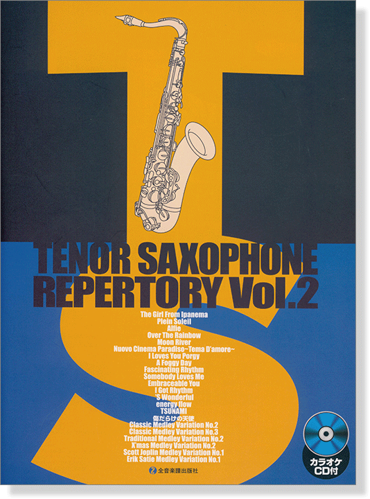 カラオケCD付 テナー・サックス・レパートリー Vol.2 Tenor Saxophone Repertory Vol.2