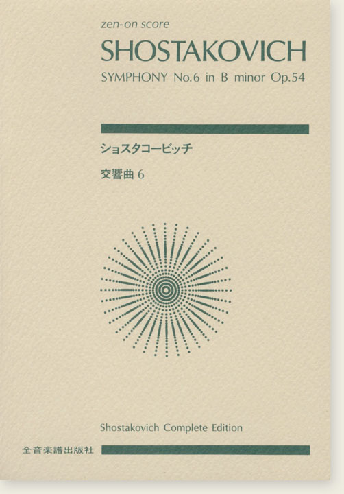 Shostakovich ショスタコービッチ 交響曲第6番