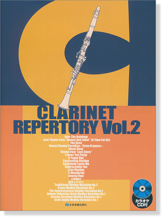 カラオケCD付 クラリネット・レパートリー Vol.2 Clarinet Repertory Vol.2 カラオケCD付 クラリネット・レパートリー Vol.2 Clarinet Repertory Vol.2