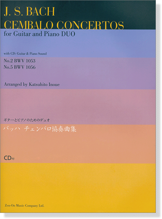 ギターとピアノのためのデュオ バッハ チェンバロ協奏曲集【CD+樂譜】