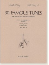 ソプラノリコーダーと鍵盤楽器のための30名曲選〔改訂版〕