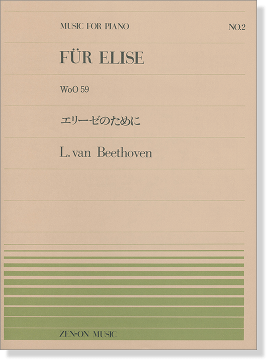 L. van Beethoven【Für Elise】WoO 59 for Piano エリーゼのために(Op.173)