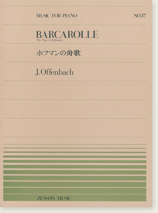 J. Offenbach Barcarolle (The Tales of Hoffmann)／ホフマンの舟歌 for Piano