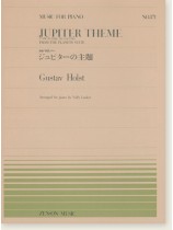 Gustav Holst Jupiter Theme from The Planets Suite/ジュピターの主題 組曲「惑星」から for Piano Gustav Holst Jupiter Theme from The Planets Suite/ジュピターの主題 組曲「惑星」から for Piano