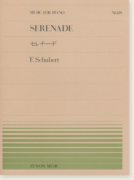 Schubert Serenade／セレナーデ for Piano