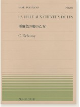 C. Debussy La Fille Aux Cheveux De Lin/亜麻色の髪の乙女 for Piano C. Debussy La Fille Aux Cheveux De Lin/亜麻色の髪の乙女 for Piano
