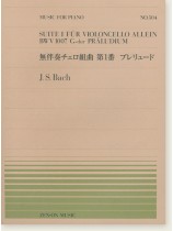 J. S. Bach Suite I für Violomcello Allein BWV1007 G-dur Präludium/無伴奏チェロ組曲 第1番 プレリュード for Piano J. S. Bach Suite I für Violomcello Allein BWV1007 G-dur Präludium/無伴奏チェロ組曲 第1番 プレリュード for Piano