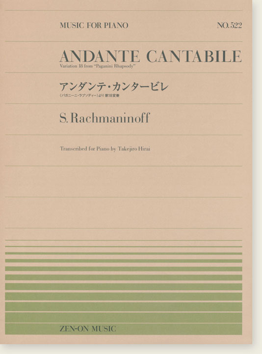 Rachmaninoff Andante Cantabile (Variation 18 from Paganini Rhapsody)／ ラフマニノフ アンダンテ・カンタービレ for Piano