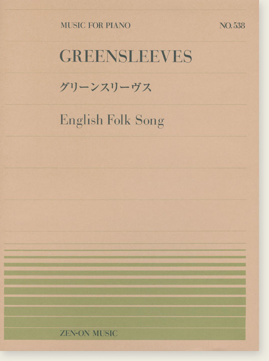 Greensleeves グリーンスリーヴス English Folk Song for Piano