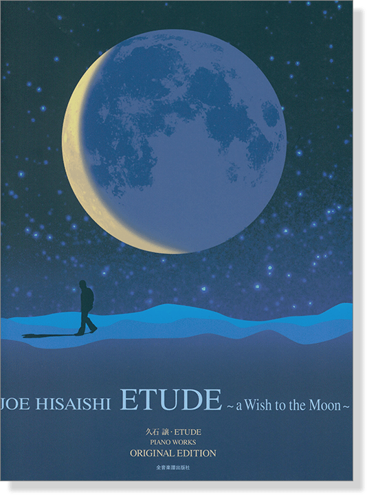 久石譲【ETUDE】a Wish to the Moon