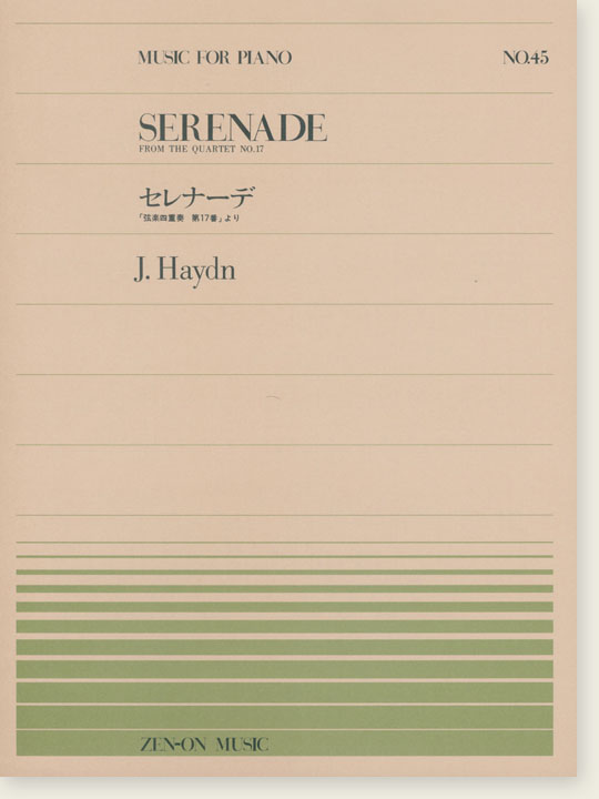 J. Haydn Serenade from the Quartet No. 17／セレナーデ「弦楽四重奏曲 第17番」より for Piano