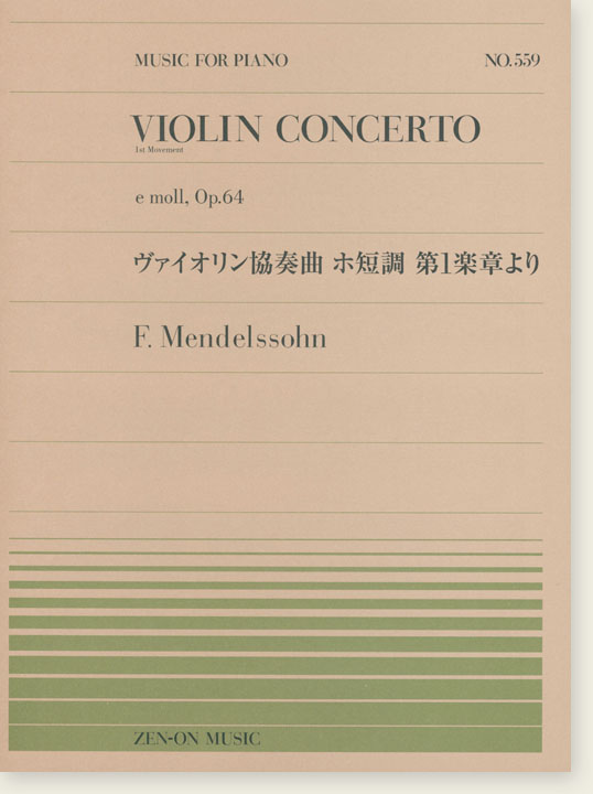 Mendelssohn Violin Concerto, e moll, Op. 64／メンデルスゾーン ヴァイオリン協奏曲 ホ短調 第1楽章より for Piano