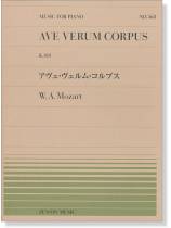 Mozart Ave Verum Corpus K.618/モーツァルト アヴェ・ヴェルム・コルプス 全音ピアノ・ピース NO.568 Mozart Ave Verum Corpus K.618/モーツァルト アヴェ・ヴェルム・コルプス 全音ピアノ・ピース NO.568