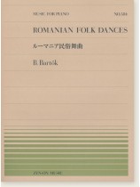 B. Bartók Romanian Folk Dances/ルーマニア民俗舞曲 for Piano B. Bartók Romanian Folk Dances/ルーマニア民俗舞曲 for Piano