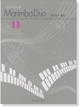 Marimba Duo マリンバ デュオ Vol.1 Marimba Duo マリンバ デュオ Vol.1
