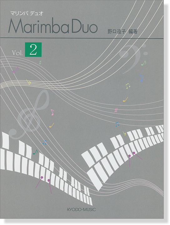 Marimba Duo マリンバ デュオ Vol.2 Marimba Duo マリンバ デュオ Vol.2