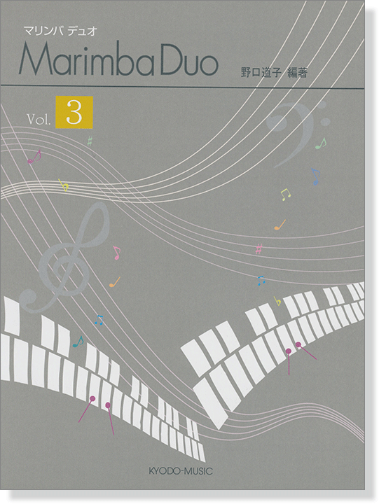 Marimba Duo マリンバ デュオ Vol.3 Marimba Duo マリンバ デュオ Vol.3