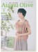 Aiamu Olive 【2018/07】 手編みと手芸の情報誌 vol. 460