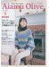 Aiamu Olive 【2019/01】 手編みと手芸の情報誌 vol. 466