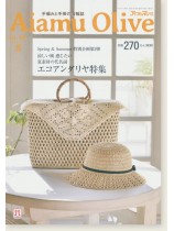 Aiamu Olive 【2020/05】 手編みと手芸の情報誌 vol. 482 Aiamu Olive 【2020/05】 手編みと手芸の情報誌 vol. 482