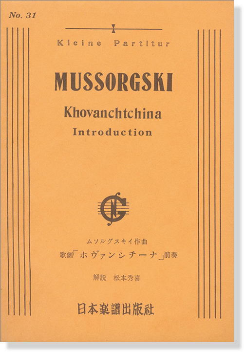 Mussorgski【Khovanchtchina】Introduction ムソルグスキー 作曲 歌劇「ホヴァンシチナ」前奏