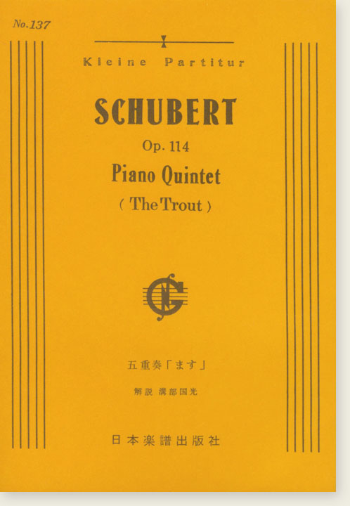 Schubert Piano Quintet (The Trout) Op. 114／五重奏「ます」
