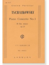 Tchaikovsky ピアノ協奏曲 第1番